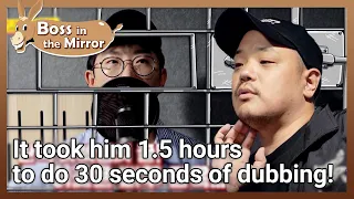 It took him 1.5 hours to do 30 seconds of dubbing! [Boss in the Mirror 172-3] | KBS WORLD TV 221005