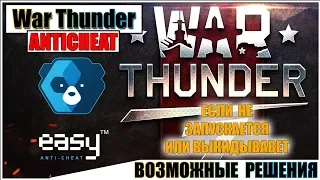 War Thunder - EasyAntiCheat (SOLVING PROBLEMS)