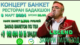 LEGEND  ЗАМИРИ ТИЛЛОЗОД БЕМОРИ ТУ ЖИВЧГЕ