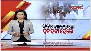 Damdar Khabar: BDO Thrashed Clerk For Getting Late By 5 Min In Boudh