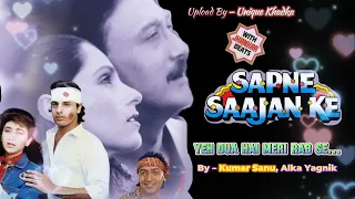 Yeh Dua Hai Meri Rab Se, Sapne Saajan Ke,1992,With Lara Jhankar Beat,Kumar Sanu, Alka Yagnik, Audio.