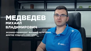 Проблема вульвовагинального кандидоза. Медведев М.В.