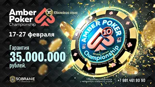 Финальный стол Main Event | БИ - 30 000 рублей