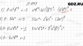 № 1147 - Алгебра 7 класс Мерзляк