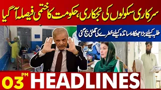 Bad News For Students | Govt's Big Announcement  | Lahore News Headlines 03 PM | 21 May 2024