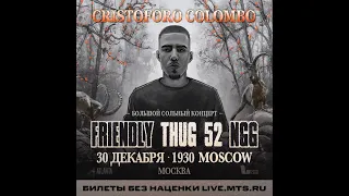 Friendly Thug 52 Ngg  | Москва | 30.12 | 1930 Moscow