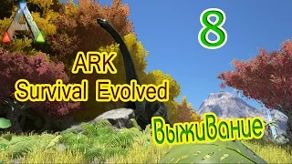 ARK Survival Evolved выживание (часть 8) Достраиваем вальер для животных