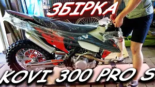 Збірка мого нового мотоцикла KOVI 300 PRO S