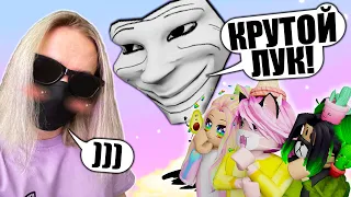 ОДЕЛСЯ КАК ТРОЛЛЬ И ПРОХОЖУ ОББИ! (это не помогло) Roblox Troll Obby