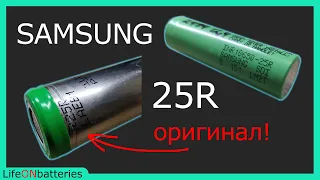 SAMSUNG 25R Высокотоковый INR18650 Оригинал с AliExpress Большой тест