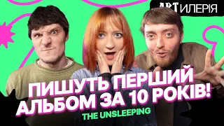 «Вже дуже важко уявити мирний час» — The Unsleeping про перший альбом і мобілізацію | Artилерія