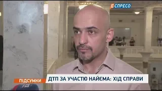 ДТП за участю депутата Найєма: хід справи