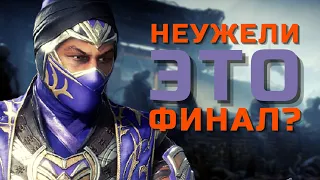 Mortal Kombat Ultimate - Последний Kombat Pack