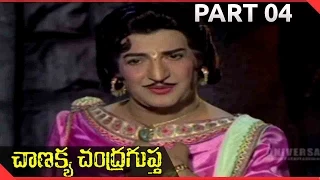 Chanakya Chandraguptha Movie Part 04/17 || NTR , ANR, Jayapradha