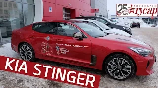 Владелец KIA Sportage сел за руль KIA Stinger