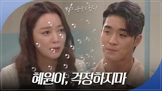 “ 혜원아, 걱정하지마. 견딜만 해 ” 걱정하는 이소연을 다독이는 서하준 [피도 눈물도 없이/The Two Sisters] | KBS 240606 방송