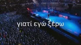 Metallica - Nothing else matters greek lyrics ( live )