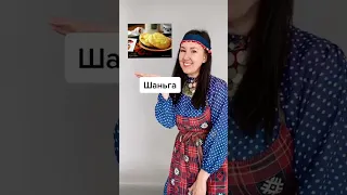 Опрос века! А какой ты - удмуртский пирожок? Я, пожалуй, буду табанём😅😅 #удмуртия #россия #рек