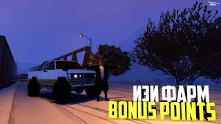 Заработок BP (Bonus Point) на GTA 5 RP. Способы фарма BP - КАК НАФАРМИТЬ БПшки на ГТА 5 РП часть 2