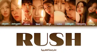 توايس "RUSH" مترجمة للعربية // twice "RUSH" arabic sub