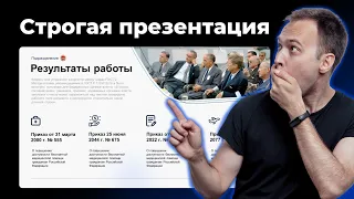 Деловая презентация в PowerPoint за 20 минут | урок как сделать строгую презентацию