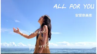 安室奈美恵　ALL FOR YOU　covered by Ao