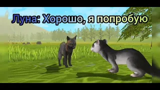 Мини фильм "Мистический лисёнок" 2/3 | WildCraft | с озвучкой