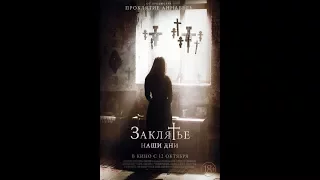 Заклятье. Наши дни / The Crucifixion [2017] WEB-DLRip ужасы