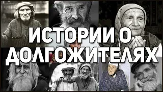 Долгожители. Сколько жили в России в 18-20 веке? Факты, цифры и письма людей!