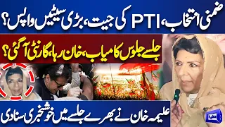 By-Election | PTI Will Seats Win? | Aleema Khan Interview | Dunya News