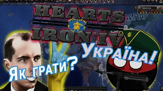 Hearts of Iron 4  Україна! Як грати за Україну?