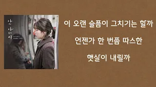 어른 - Sondia (가사, lyrics) [1시간 연속 듣기]