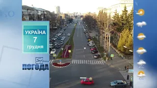 Погода на 7 грудня 2021