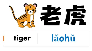 [CHANT-简体-English-Chinese] 两只老虎-two tigers-对外汉语儿歌