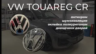 VolkswagenTouareg CR  Антихром и защита кузова