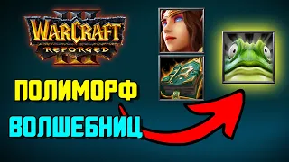 СИММОНС УДИВЛЯЕТ РЕШЕНИЯМИ | Warcraft 3 Reforged