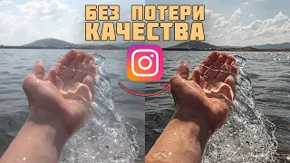 Как загружать ФОТО в INSTAGRAM без потери КАЧЕСТВА | 3 Способа