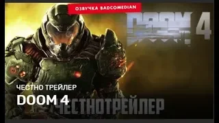 Честный Трейлер — DOOM [Badcomedian Озвучка] #RetroBad