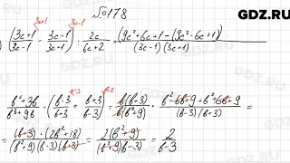 № 178 - Алгебра 8 класс Мерзляк