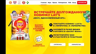 ВСТРЕЧАЙТЕ ДОЛГОЖДАННУЮ НОВИНКУ LAY'S «ВКУС, ВДОХНОВЛЕННЫЙ KFC»