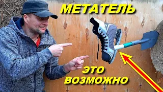 Метание обычного КОНЬКА  на меткость ! МЕТАТЕЛЬ может это !