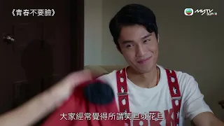 青春不要臉．結局玩很大 監製編審親解明星續約風波