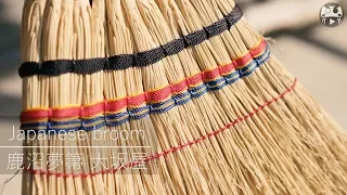 Clearning - Japanese broom - Tochigi - JapanMade