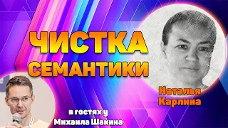 Эффективная чистка семантического ядра: методы, инструменты, настройки