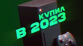 Купил XBOX Series X в 2023 году и пожалел (?)