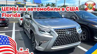 235. Cars and Prices, цены на автомобили с пробегом в США площадка CARMAX обзор на месте