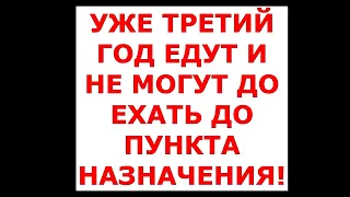 "Кредит экспресс" не может доехать два с лишним года!