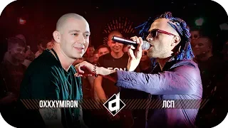 OXXXYMIRON vs ЛСП | РЭП КЕК БАТТЛ