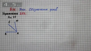 Упражнение 283 – § 11 – Математика 5 класс – Мерзляк А.Г., Полонский В.Б., Якир М.С.