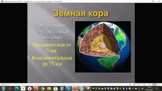 Земная кора  верхняя часть литосферы